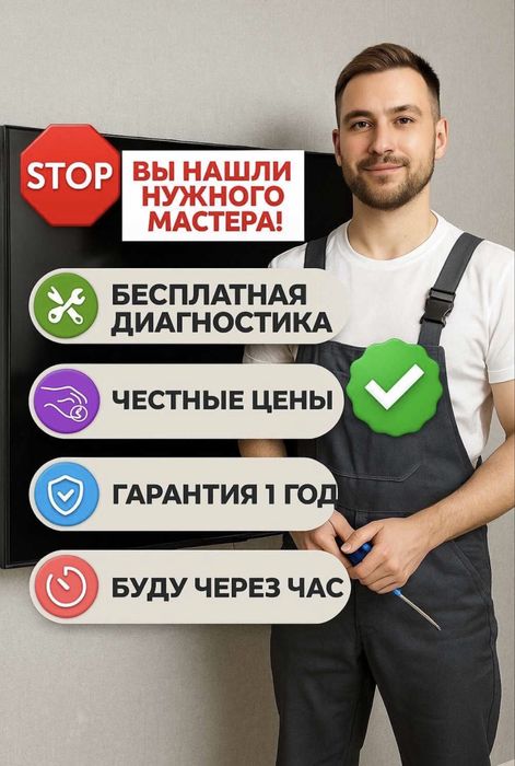 Ремонт Телевизоров ВЫЕЗД НА ДОМ