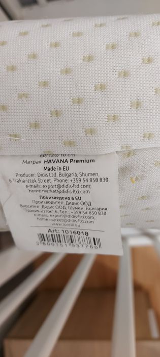 Кошара с матрак 60/120