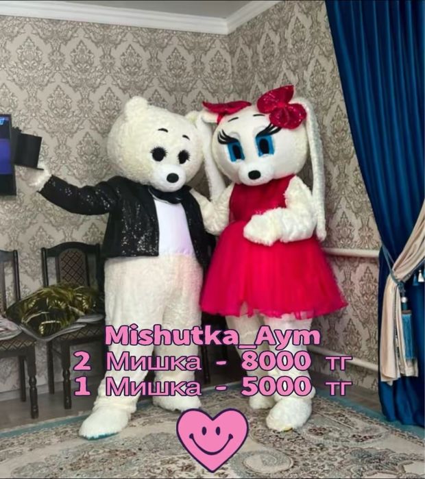 Прокат костюмов Мишки Алматы