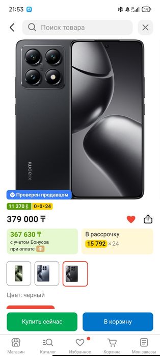 Xiaomi 14T 256 Гб 144 гц экран