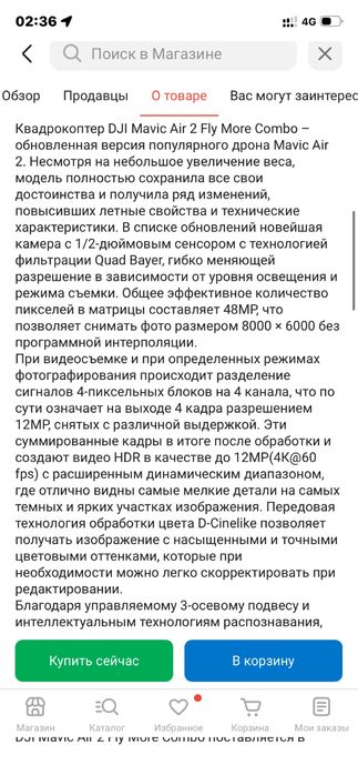 Квадрокоптер DJI