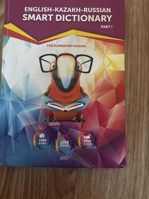 Продам книгу english-kazakh-russian smart dictionary