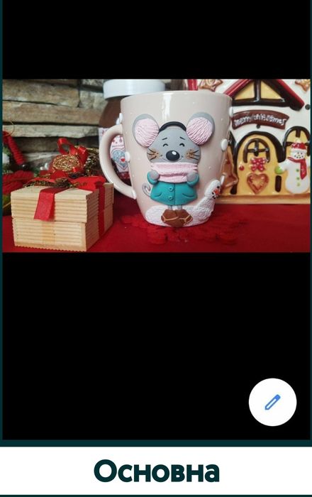 Чаша подарък с декорация