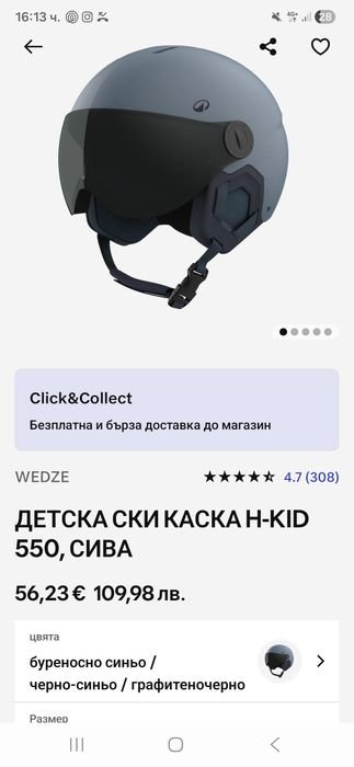 Детска ски каска - НОВА