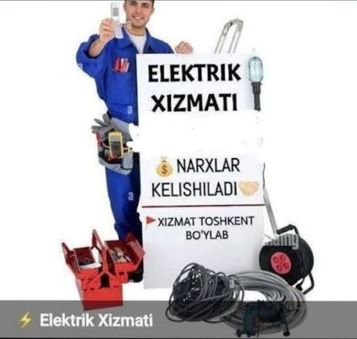 Электрик хизмати