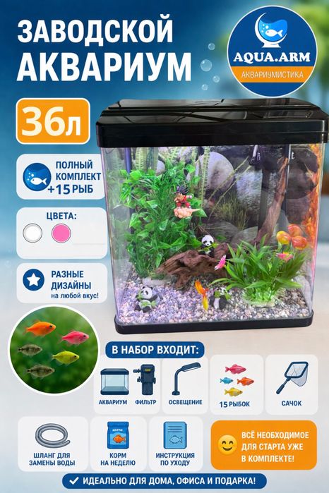 Продам готовые аквариумы с рыбками!