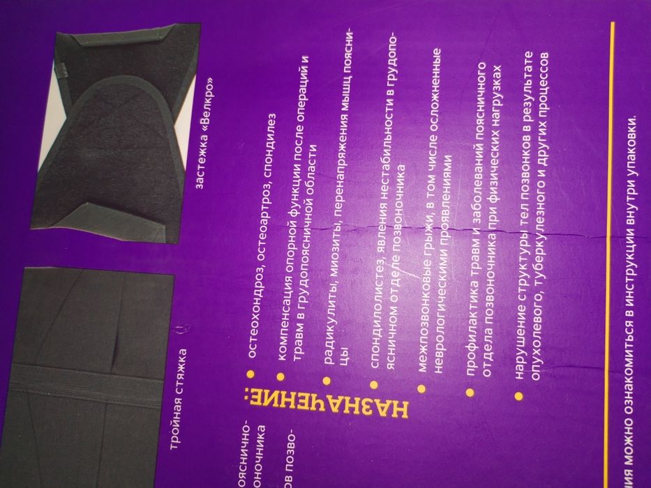 Продам корсет для спины