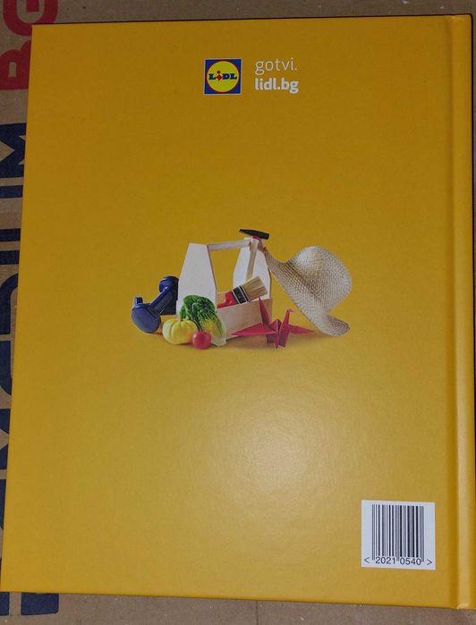 Нова книга"Преоткрий своето вкъщи"