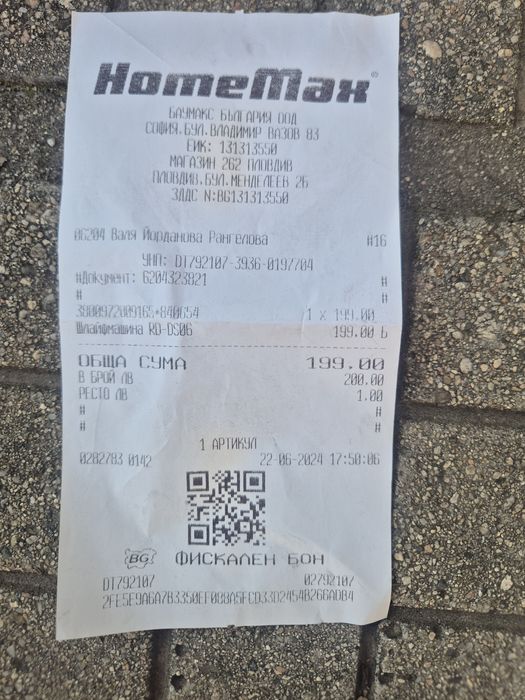 Жираф за шлайфане