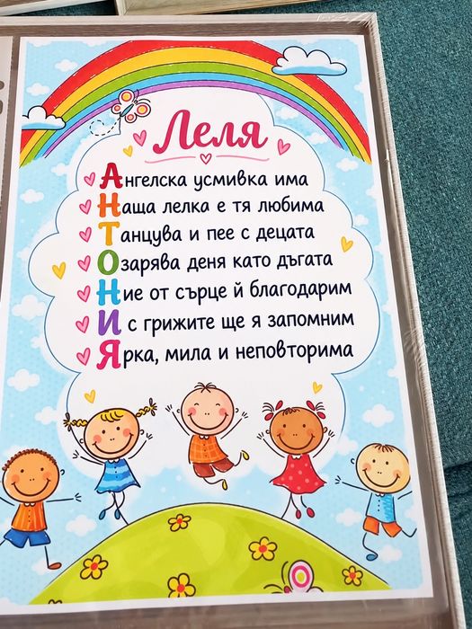 Акростих  с портрет в рима с ИМЕ  със скрито послание,  персонализирана картичка