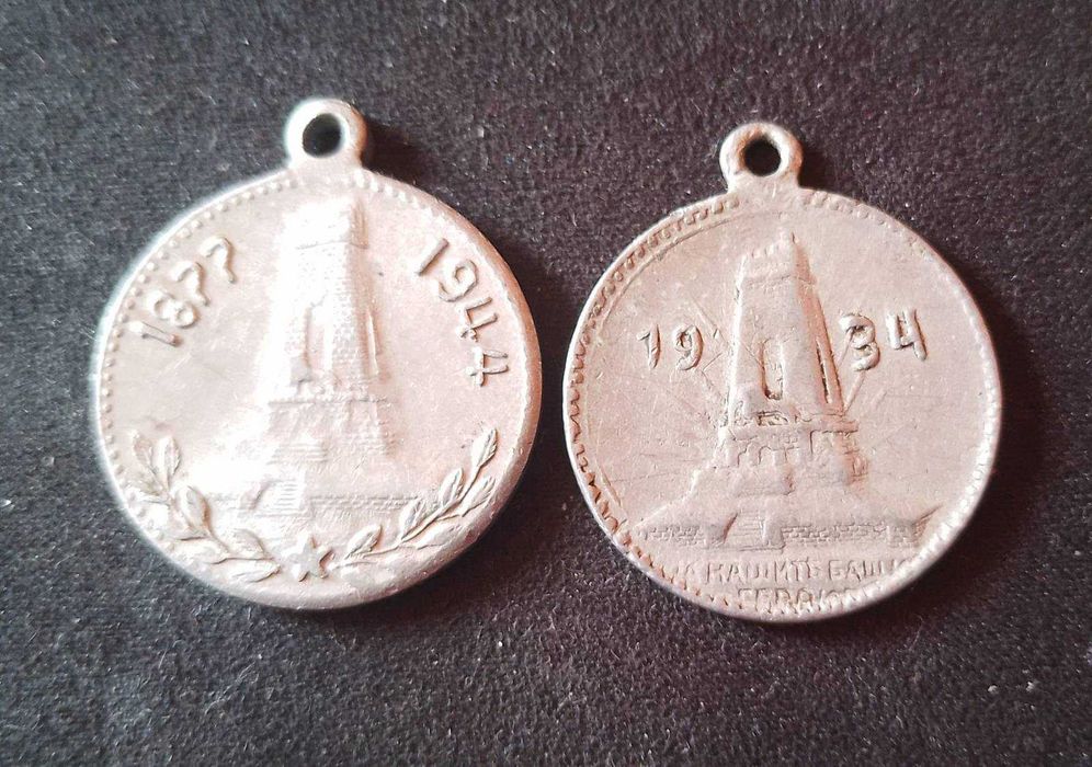 Царски Алуминиев Медал Шипка 1877-1934/1944г. 2 броя