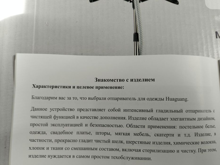 Продается гладильный отпариватель паровой