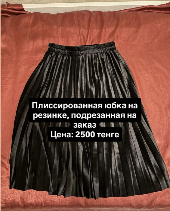 ВЕЩИ ПО 1500 тенге!!!