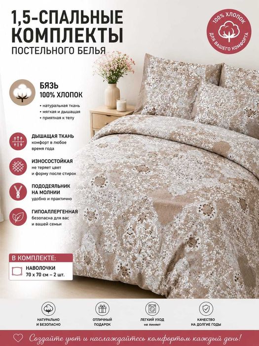 Постельное белье