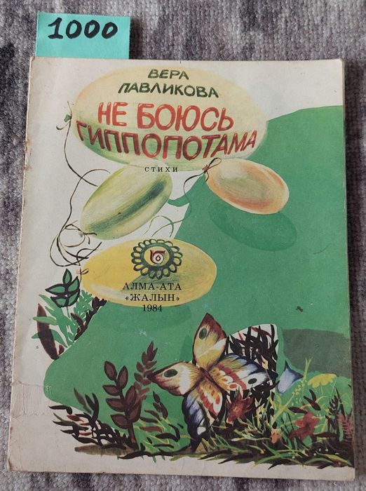 Детские разные книги