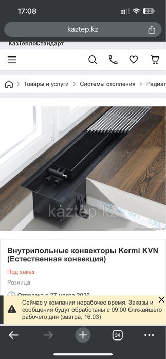 Внутрипольный конвектор, Kermi