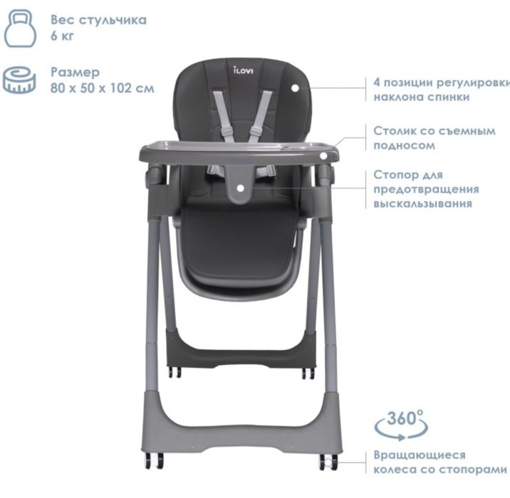 Продам детский стульчик ilovi
