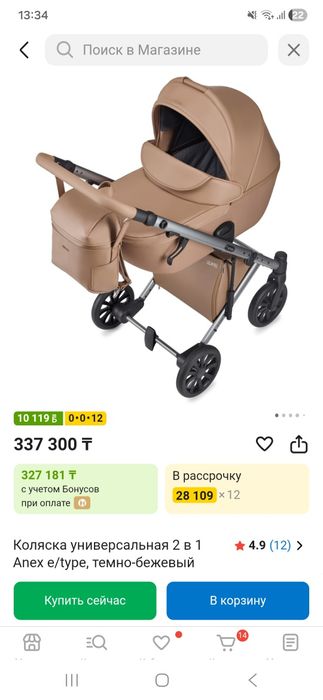 Продам Коляска Anex e/type 2 в 1