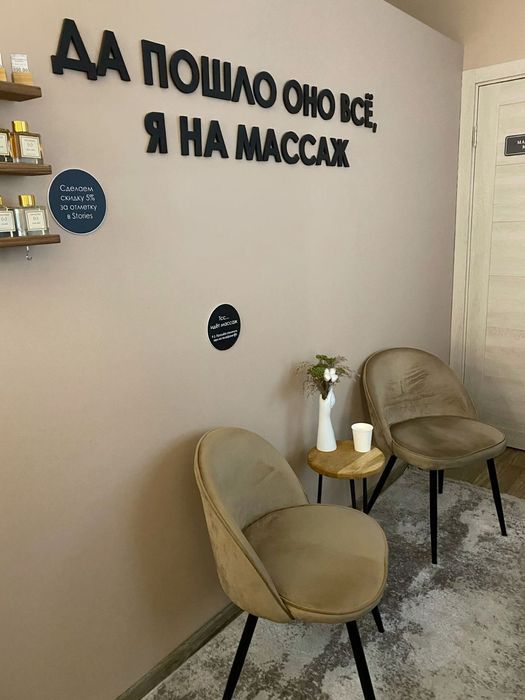 Профессиональный массаж