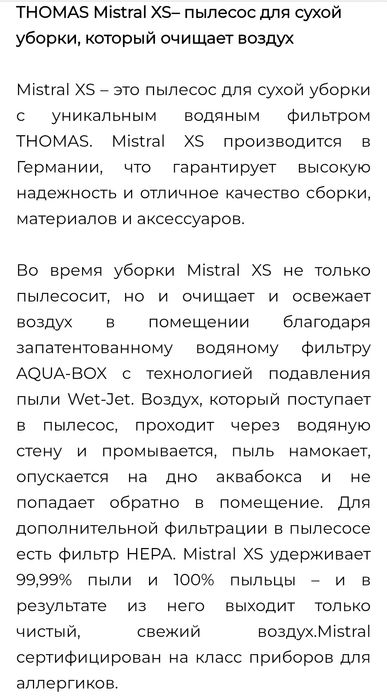 Немецкий пылесос Thomas