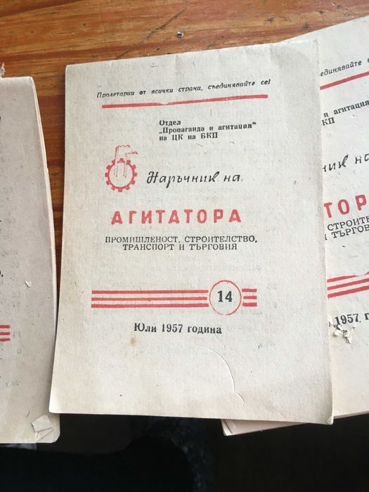 Наръчник на агитатора