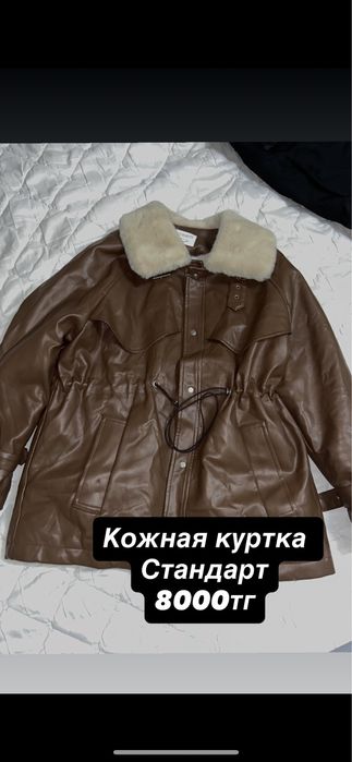 Куртка кожная 7000тг