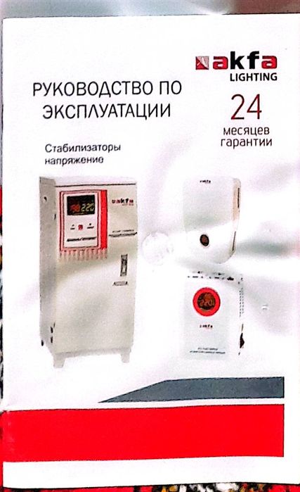 Стабилизатор янги