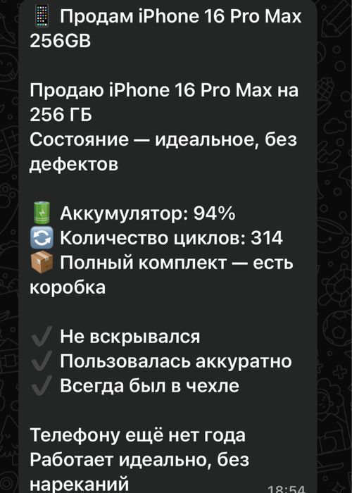 Продам Айфон 16 про мах