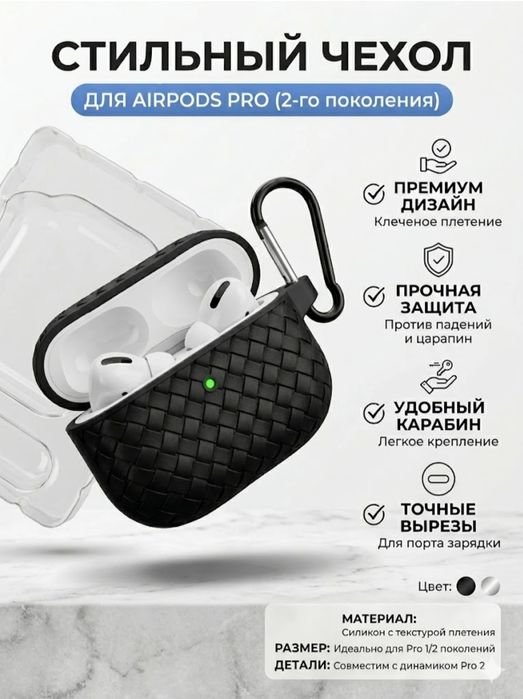 Чехол для AirPods Pro / Pro 2 с карабином — стильный дизайн