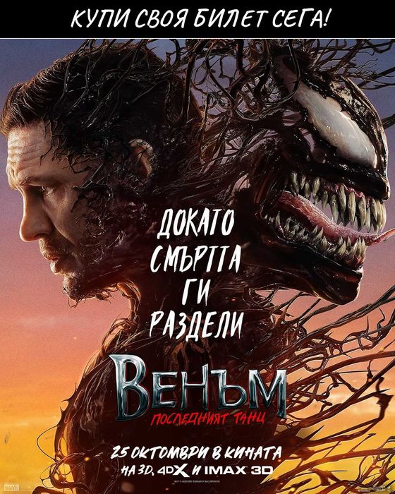 Продавам кино плакати 100x70 см – Актуални филми!