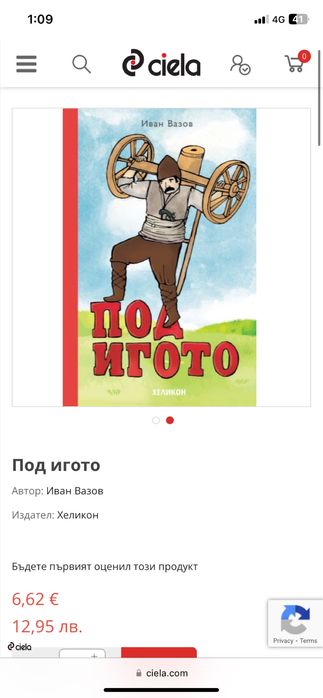 Под игото- Иван Вазов