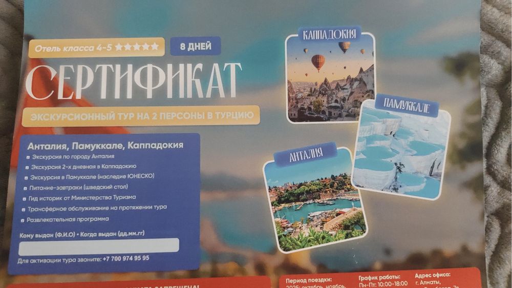 Продам тур в Турцию на 8 дней