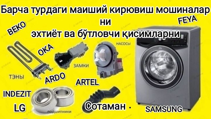 Продам запчасти и детали от ст маш. Индезит w421 T. Сотаман.