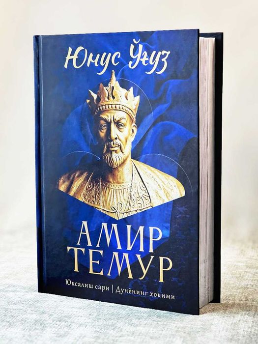 Amir Temur nomli kitob