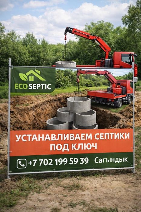 Септик под ключ, кольца ЖБИ