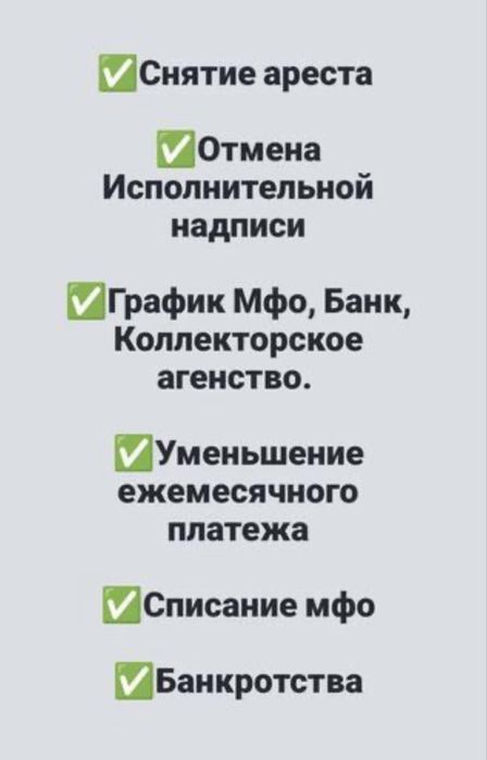 Снятие арестов и составлен графика
