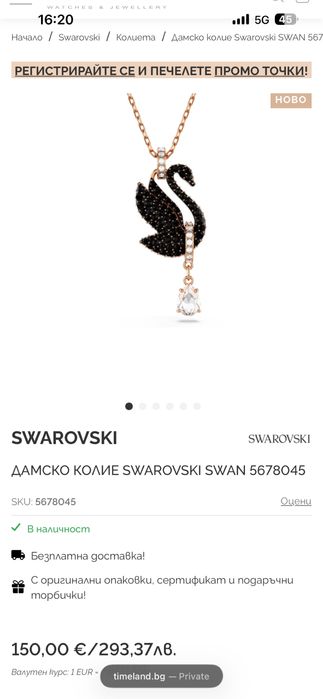 Колие Swarovski-ново