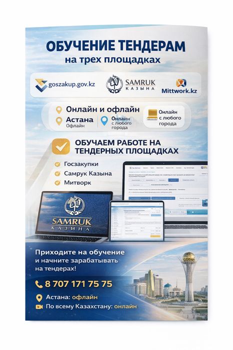 Обучение тендерам