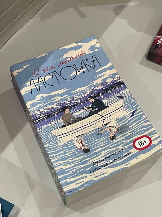 Книга «о чем молчит ласточка»
