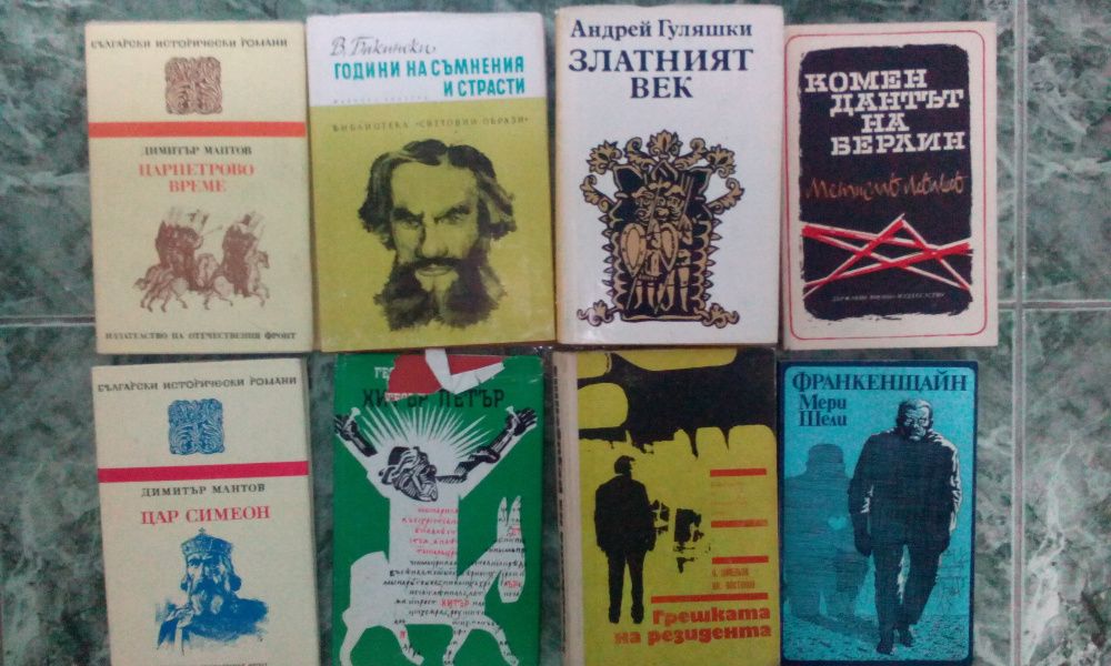 Продавам книги, различни жанрове