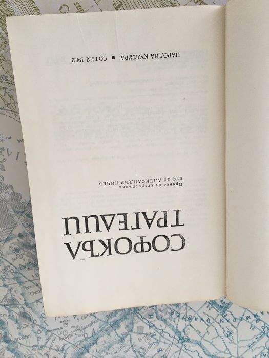 Софокъл Трагедии