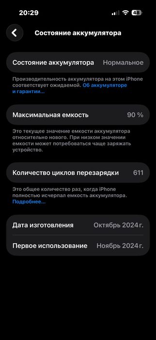 Iphone 16 Pro 256Gb 90%