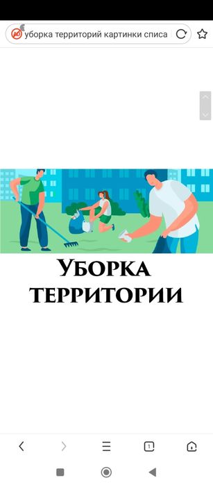 Уборка террийторий