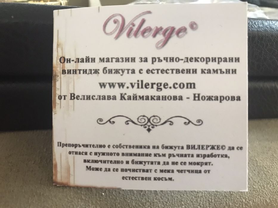 Винтидж гривна ръчна изработка ВилержеVilerge