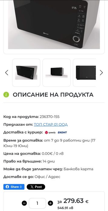 Микровълнова фурна 25л  с грил Bauknecht MW 427 SL
