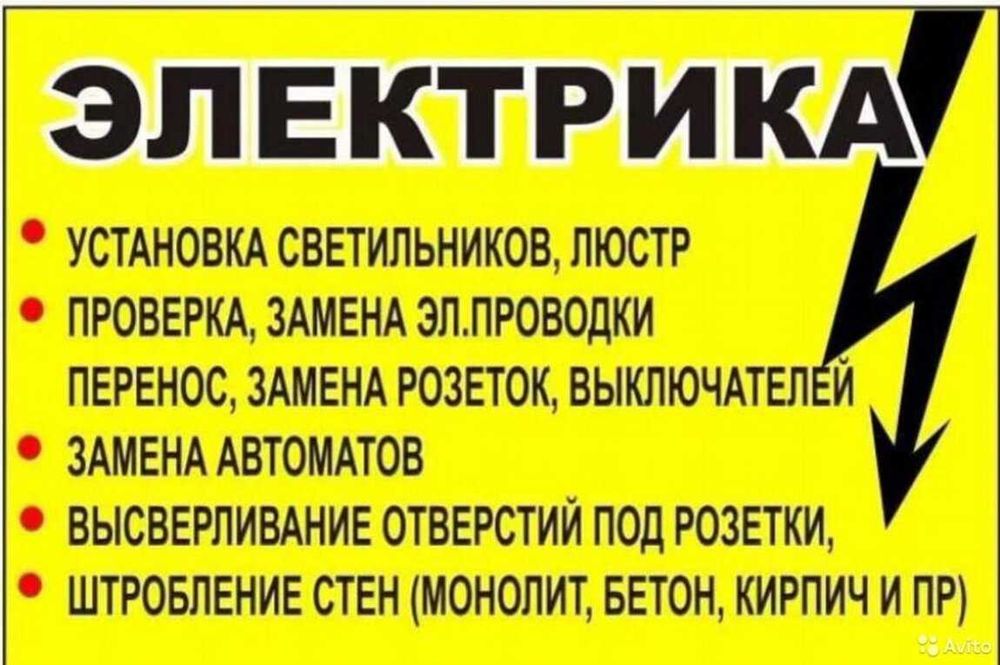 Электрик    электрик