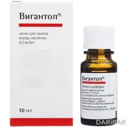 Продается Вигантол капли