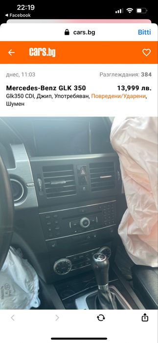 GLK 350 ударена , колата се продава цяла!