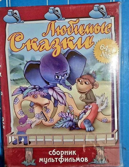 Мультфильмы, Сказки  хорошего качества