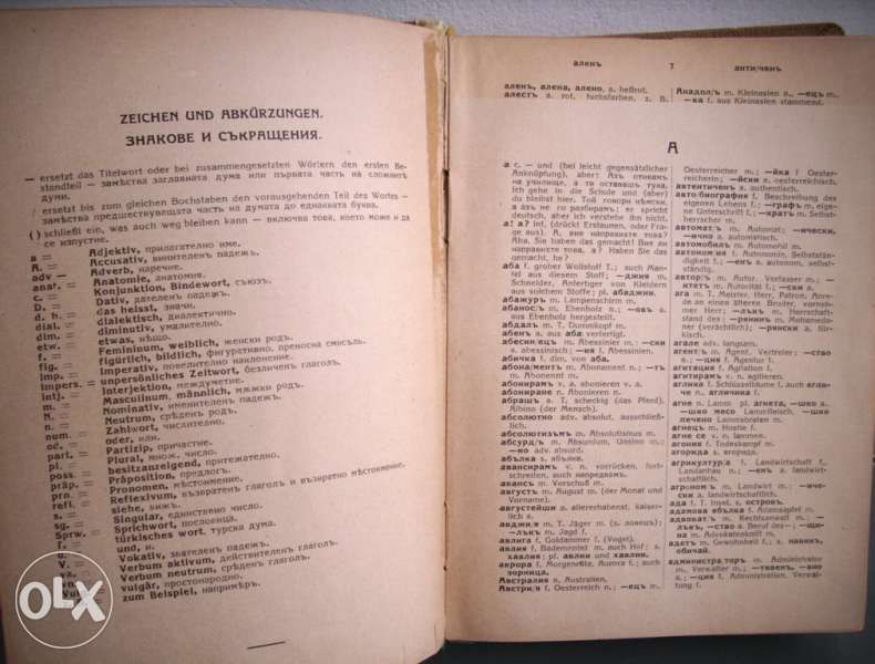 Българско-немски речник, д-р Ст.Донев, 1940 год.